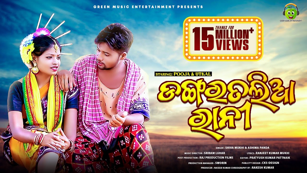 DANGARO TALIA RANI || MUSIC VIDEO | POOJA , UTKAL | GREEN MUSIC ENTERTAINMENT