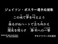 ジェイソン・ボスラー選手応援歌【中日ドラゴンズ応援団】