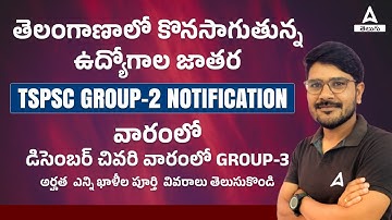 TSPSC || TSPSC Group-2&3 Notification 2022 || పూర్తి వివరాలు | Add247 Telugu