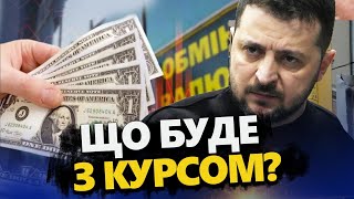 Майбутня ЗМІНА курсу долара! Що з ГРИВНЕЮ? Прогноз від експерта