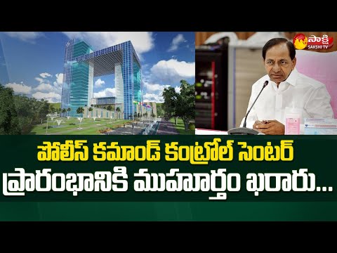 Police Command Control Center To Be Inaugurated by CM KCR | Sakshi TV - SAKSHITV