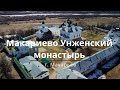 Свято Троицкий Макариево Унженский мужской монастырь. г. Макарьев