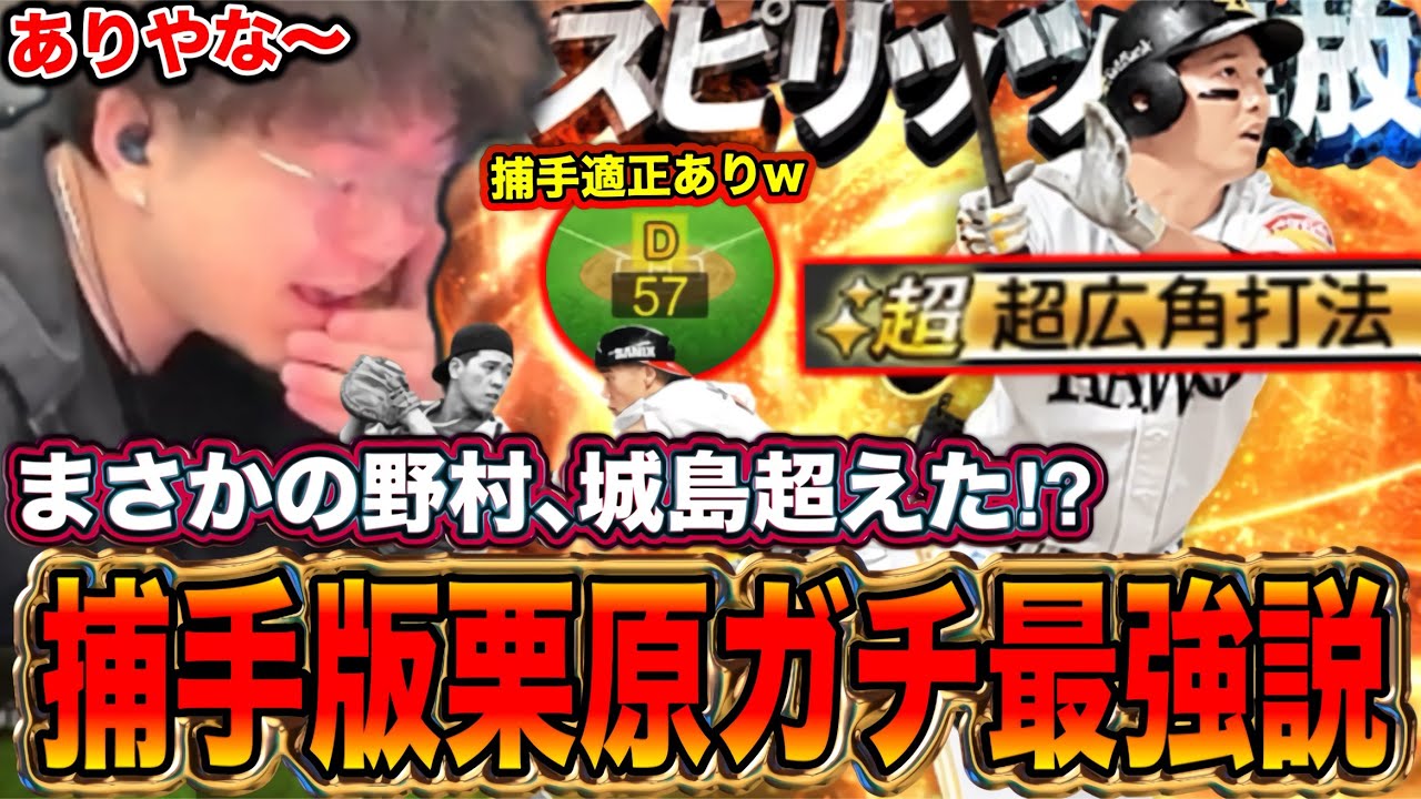 【捕手再挑戦】おいwうそだろ。超広角一つでこんなに変わる？www【プロスピA】