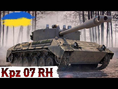 Видео: Kampfpanzer 07 RH - ВЗАЄМНА НЕНАВИСТЬ 🔥 ДОБИВАЄМО 5% ч.3 🔥 WoT UA💙💛