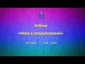 Вебінар «Нове в оподаткуванні» (09.11.2023):