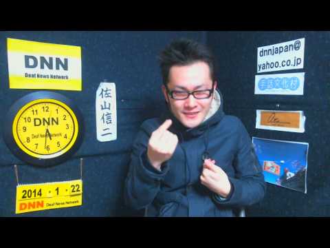 DNN6468 聾イベント(1/22 17:34)