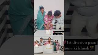 1st division pass hone ki khushi🎊🎊