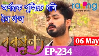 Today Baraxun Episode -234 || 06 May 2023|| Baraxun MLD creation
