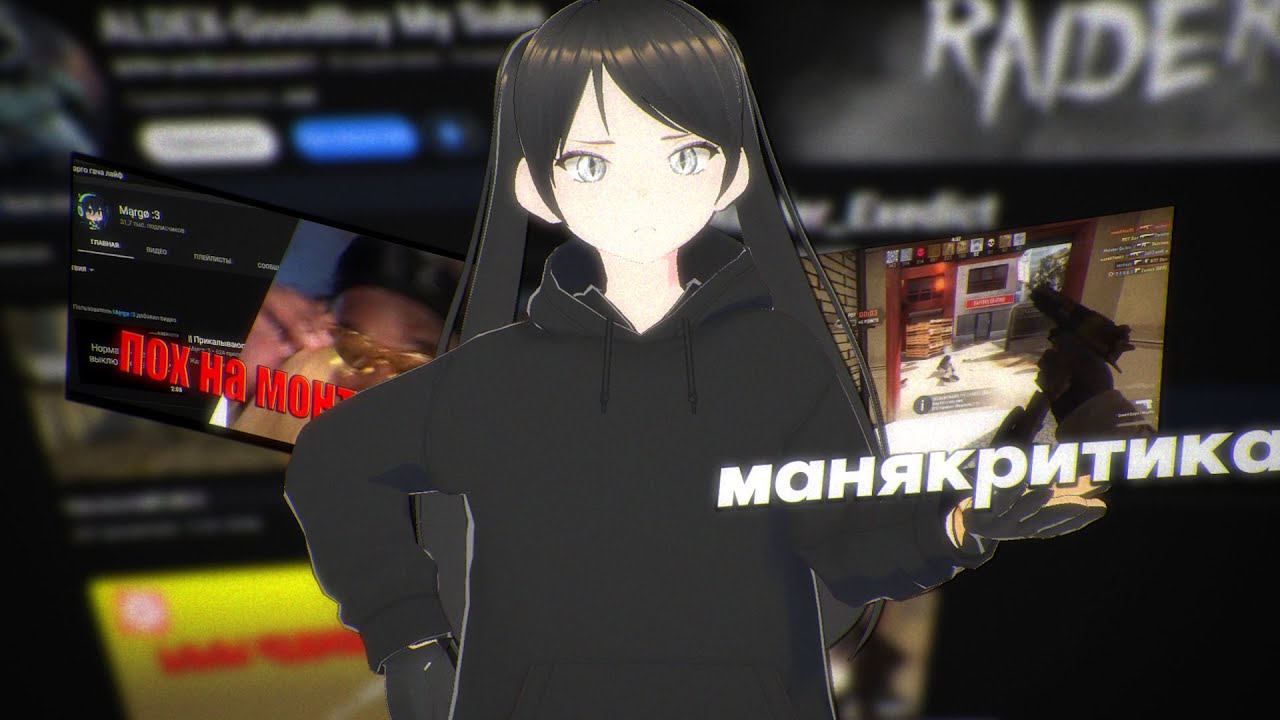 Я БЫЛ МАНЯКРИТИКОМ!