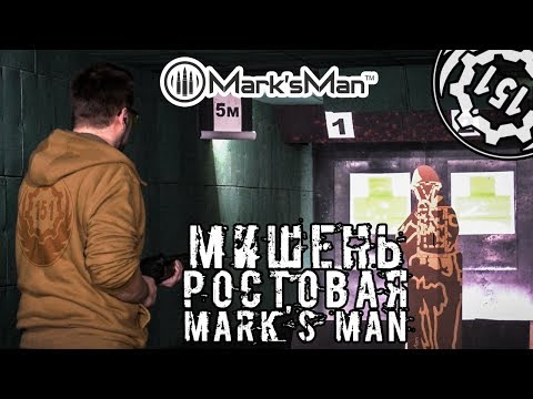 Ростовые мишени MarksMan для огневой тренировки