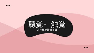 HBF第8回 人体機能論 R3.06.09