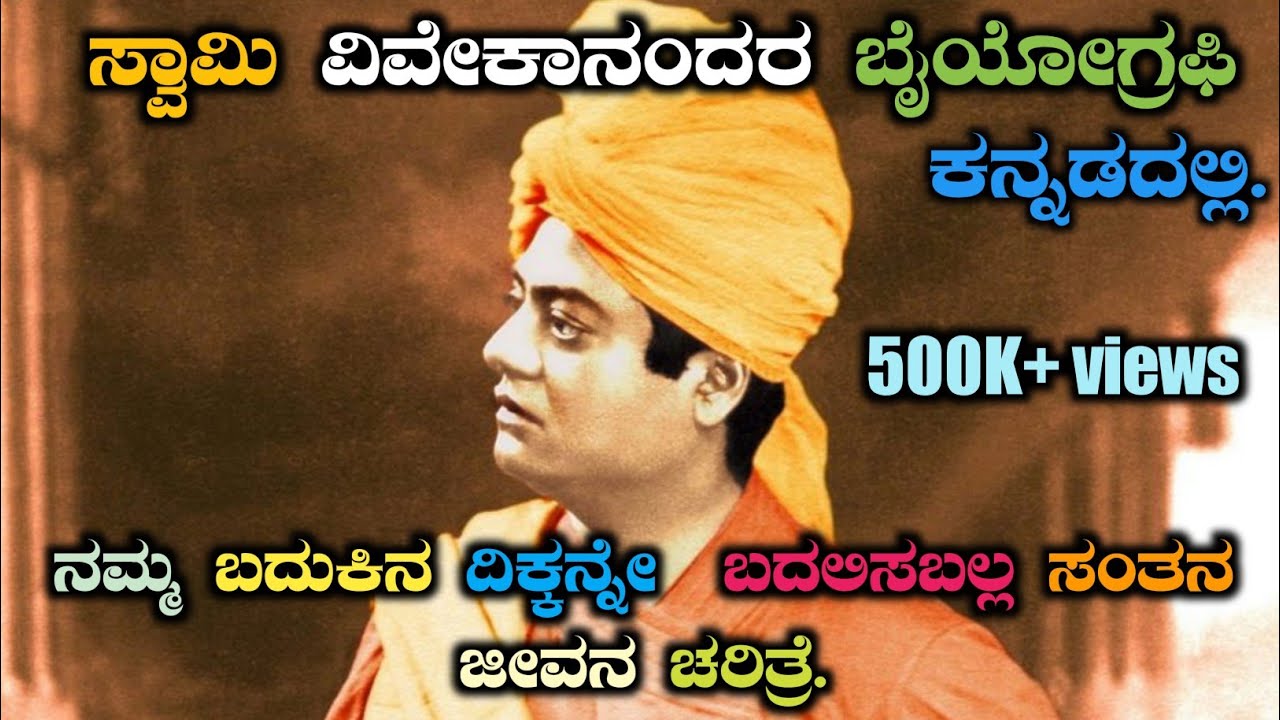 Swami Vivekananda Jivan Charitra Kannada swamy Vivekananda biography in kannada,swami Vivekananda jeevana