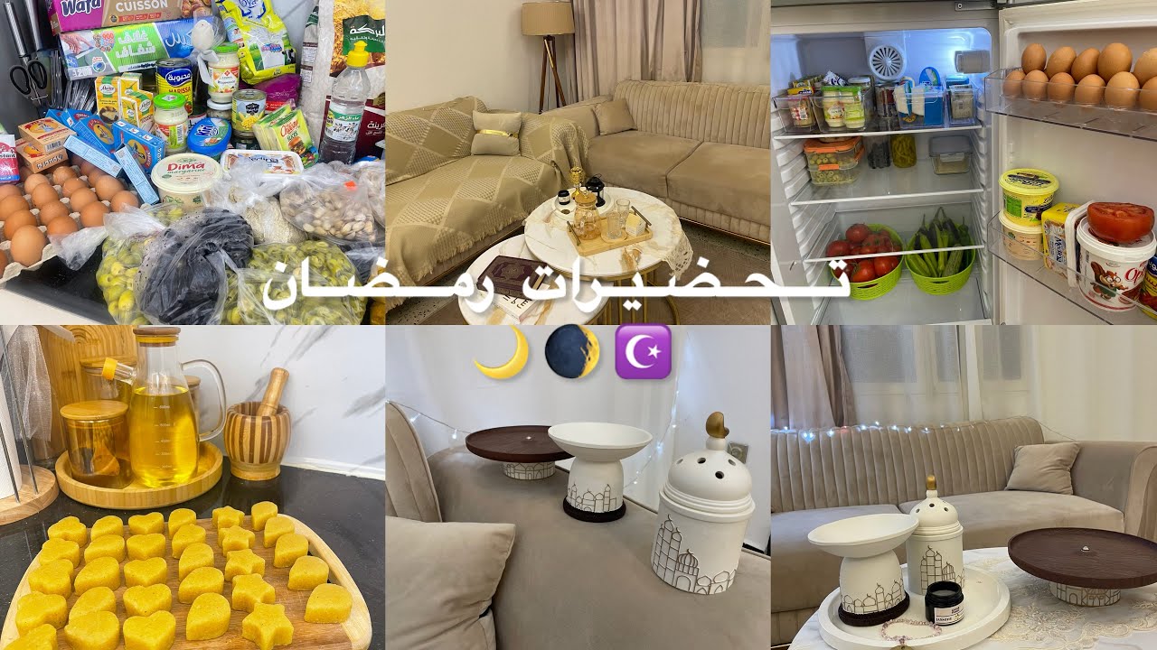 تحضيرات رمضان عروسة جديدة 🌙🌒☪️#اكسبلور #طبخ #تنظيف #رمضان #فولو #مشترياتي #
