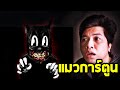 Cartoon Cat คืออะไร - หลอนตอนตี 3