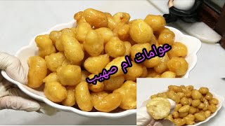 العوامات/ لقمة القاضي/ الگيمات/ طريقه سهله والنتيجه خيال