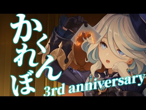 【MAD｜3周年記念】原神 × かくれんぼ【Genshin Impact】【AMV/GMV】※ネタバレ注意