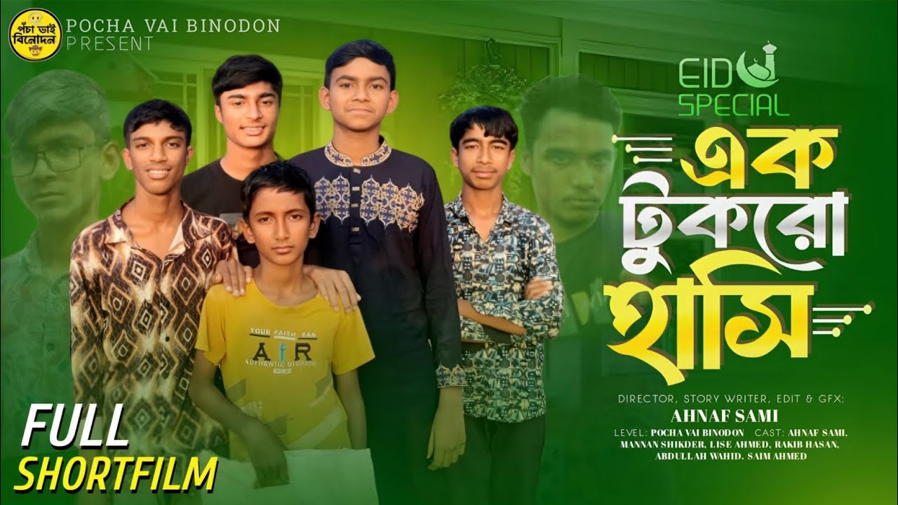 Ek Tukro Hasi | হৃদয় ছুঁয়ে দেওয়ার মত সামাজিক শর্টফিল্ম | Eid Shortfilm 2025 | Pocha Vai binodon