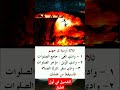 ثلاثة أودية في جهنم احذروا منهم نجومي
