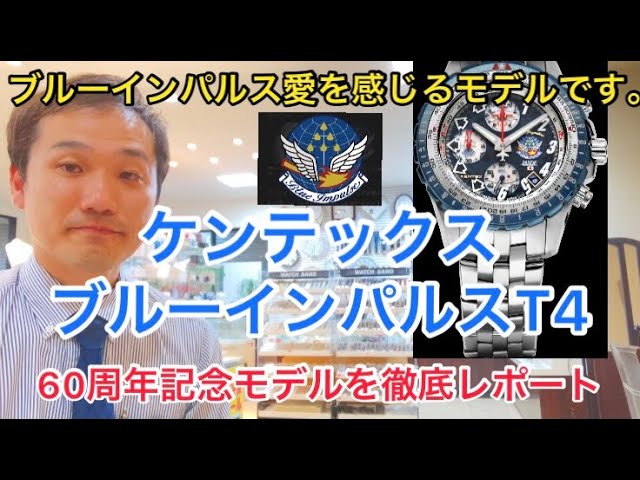 世紀のフライトへBlue Impulse！ケンテックスからブルーインパルス誕生