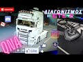 QnA και διαγωνισμό ETS2