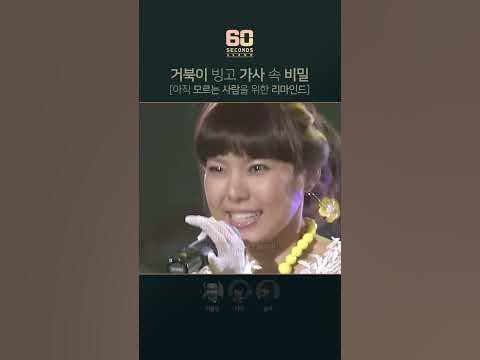 거북이 빙고 가사 속 비밀 - Youtube