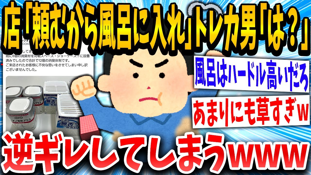 【2ch面白いスレ】ブックオフ「臭いから買ってきました！」トレカおじさん「！！！」臭いと言われブチギレるwww【ゆっくり解説】