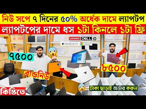 Open Box Laptop Price In Bangladesh 2026😍Premium Laptop Price In BD 2026🔰Macbook Price Bangladesh