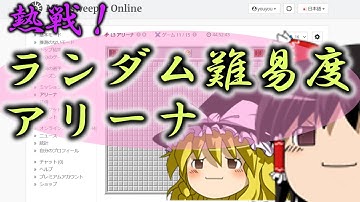 【ゆっくり解説】熱戦！ランダム難易度アリーナ【マインスイーパーオンライン】