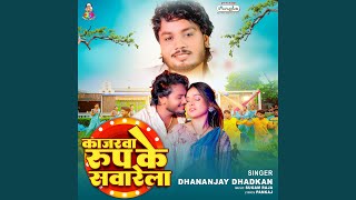 Download Lagu Kajarwa Rup Ke Sawarela MP3