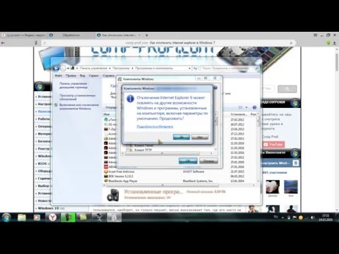 Как отключить Internet Explorer в Windows 7