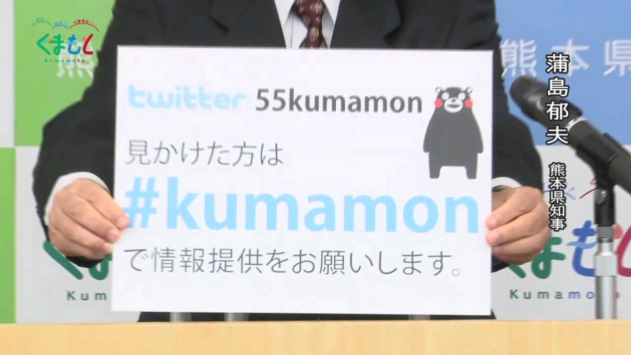 第1話 くまモンと連絡とれず！熊本県知事緊急記者会見 - YouTube