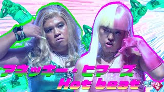 【無理すんな】アネッキー・ヒマーズ / ♪Hot beat【有吉の壁】 screenshot 5