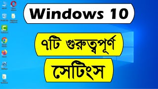 7 important settings of windows 10 | Windows 10 settings in Bangla screenshot 2