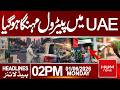 Petrol Prices Increase in UAE: New Fuel Rates Announced | 2 PM Headlines | Hum News | Pakistan