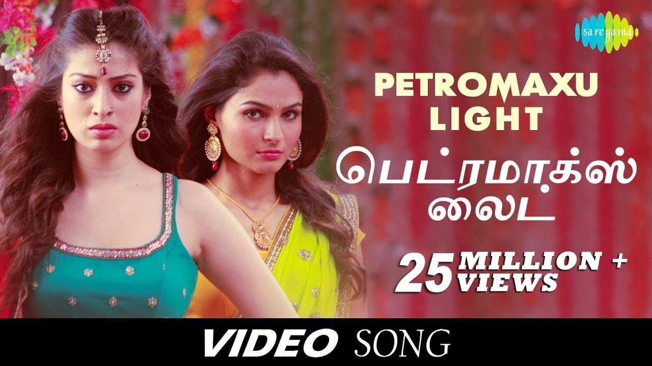 Petromaxu Light  Aranmanai  Andrea Jeremiah  Raai Lakshmi  Santhanam  Sundar C  Vinay  Tamil