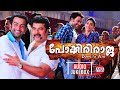 Pokkiri Raja | പോക്കിരിരാജ | AUDIO JUKEBOX | Jassie Gift | Mammootty, Prithviraj, Shriya Saran