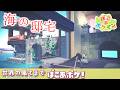 【ぽこあポケモン】海の住宅展示場で家探し～世界の果てまでぽこあポケ#1【ゆっくり建築】
