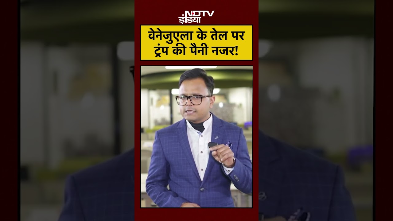 US Navy seizes Russian Oil Tanker, Atlantic Ocean: Venezuela के तेल पर Trump की पैनी नजर! #shorts