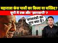Kasmandi Malihabad Controversy: महाराजा कंस पासी किला या मस्जिद? | CFTV