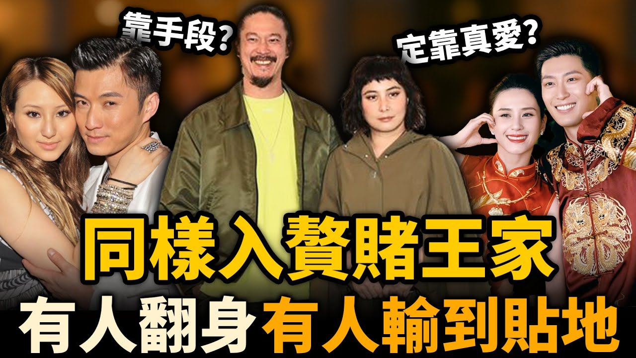 贅婿難當？同樣入贅賭王家，竇驍頻傳離婚，陳山聰四失收場，點解陳子聰能屹立豪門唔倒！關鍵一句話，賭王早就講咗！#豪門 #贅婿