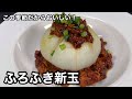 この肉味噌も何にでも合うんだなぁー！ふろふき新玉