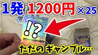 【ポケカ開封】またオリパに多額の金使っちまった・・・。1パック1200円を25回ぶちかました結果