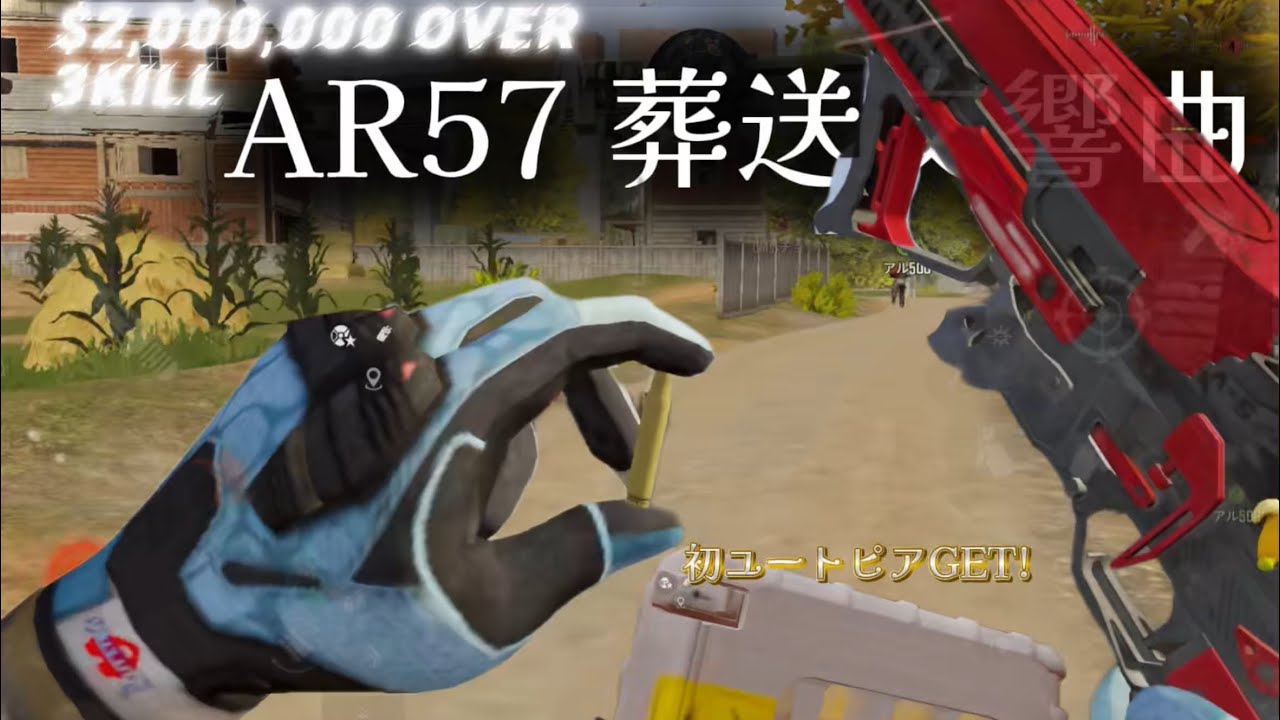 無料分でAR57 葬送交響曲当たった🐦‍⬛ 初ユートピア アツー! #アリブレ #アリーナブレイクアウト #arenabreakout #arenabreakoutglobal 