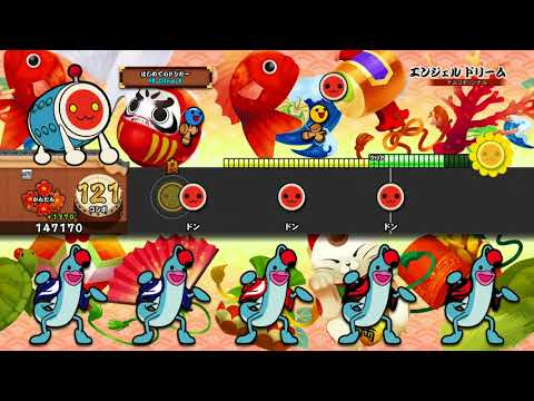 【太鼓の達人 PS4】エンジェル ドリーム (かんたん) オート【セッションでドドンがドン！】