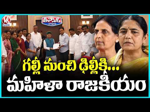 BRS Moves NCW Over Alleged Police Manhandling of Women MLAs Outside Assembly | V6 Teenmaar - V6NEWSTELUGU