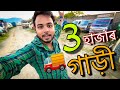 গাড়ী কিনিব নেকি ??? - Second Hand Commercial Vehicle