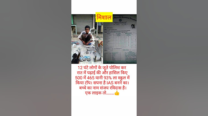 Inspiring Story of Sanjay Ravidas: From Shoe Polishing to Topping School with 465 Marks