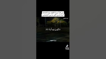 من قرأ سورة الكهف يوم الجمعه كان له بين الجمعتين نور