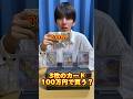 3枚のポケモンカード100万円で買いますか? #ポケモンカード #ポケモン #ポケカ #オリパ開封 #開封動画 #ポケカ開封