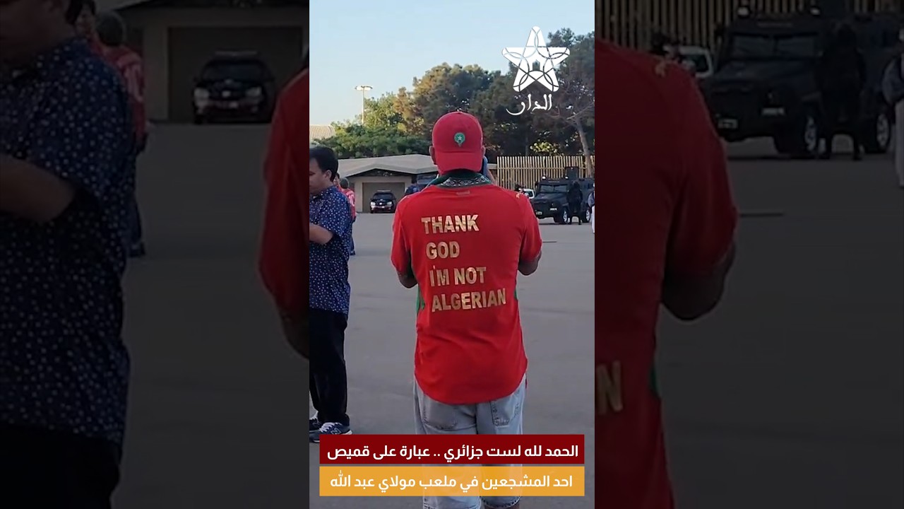 الحمد لله لست جزائري .. عبارة على قميص احد المشجعين في ملعب مولاي عبد الله